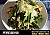 芦笋白菜炒肉的做法