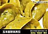 玉米面野菜蒸饺的做法