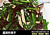 韭菜炒臭干的做法