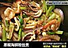 黑椒海鲜粉丝煲的做法