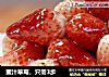 蜜汁草莓，只需3步的做法