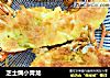 芝士焗小青龙的做法