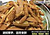 油焖春笋，适时食鲜的做法