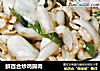 鲜百合炒鸡胸肉的做法