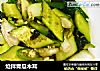 炝拌青瓜木耳的做法