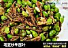 毛豆炒牛百叶的做法