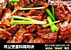 鸡公煲酱料烧鸡块的做法