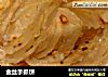 金丝手抓饼的做法