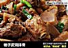 柚子皮烧排骨的做法