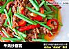牛肉炒藜蒿的做法