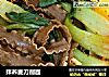 拌荞麦刀削面的做法