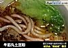 牛筋丸土豆粉的做法