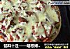 馅料十足——培根烤肠PIZZA的做法