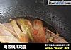 电饭锅炖鸡腿的做法