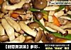 【创意新派菜】多彩蟹味菇的做法