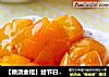 【糖渍金桔】给节日增添一道亮丽的色彩的做法