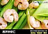 西芹炒虾仁的做法