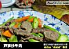 芦笋炒牛肉的做法