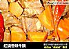 红烧香辣牛腩的做法