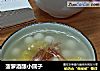 菠萝酒酿小圆子的做法