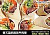 春天里的蔬菜牛肉卷的做法
