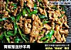 青椒葱丝炒羊肉的做法