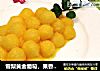 雪梨黄金葡萄，果香浓郁口感好的做法