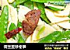 荷兰豆炒冬笋的做法