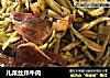 儿菜丝拌牛肉的做法