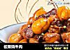 板栗烧牛肉的做法