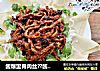 酱爆里脊肉丝??酱香浓郁，香而不油腻的做法