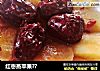 红枣蒸苹果??的做法