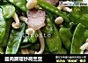 腊肉蘑菇炒荷兰豆的做法