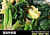 菠菜炒鹅蛋的做法