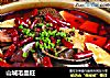 山城毛血旺的做法