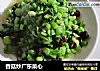 香菇炒广东菜心的做法