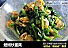 蛤蜊炒韭菜的做法