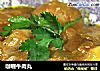 咖喱牛肉丸的做法
