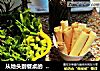 从地头到餐桌的绿色时蔬&卷煎饼的做法