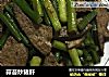 蒜苔炒猪肝的做法