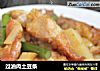 过油肉土豆条的做法