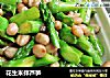 花生米拌芦笋的做法