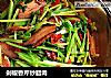 剁椒香芹炒腊肉的做法