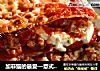 加菲猫的最爱—意式千层面--Lasagna的做法