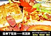 简单下饭菜——煎豆腐的做法