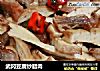 武冈豆腐炒腊肉的做法