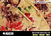 牛肉煎饼的做法