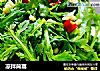 凉拌茼蒿的做法