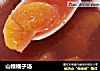 山楂橘子汤的做法