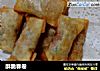 酥脆春卷的做法